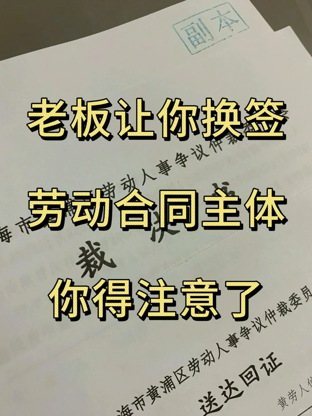 公司突然说换一个公司签合同❓怎么办