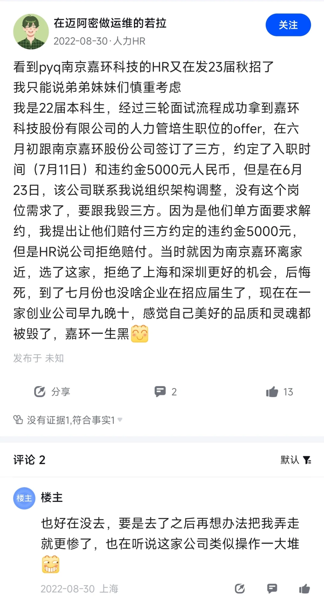 吗喽说，快跑！！避雷南京这些公司