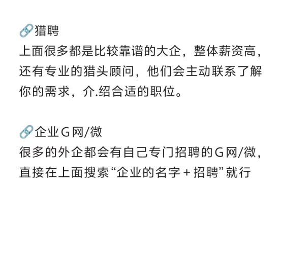 可是，留子找外企都不用boss的...