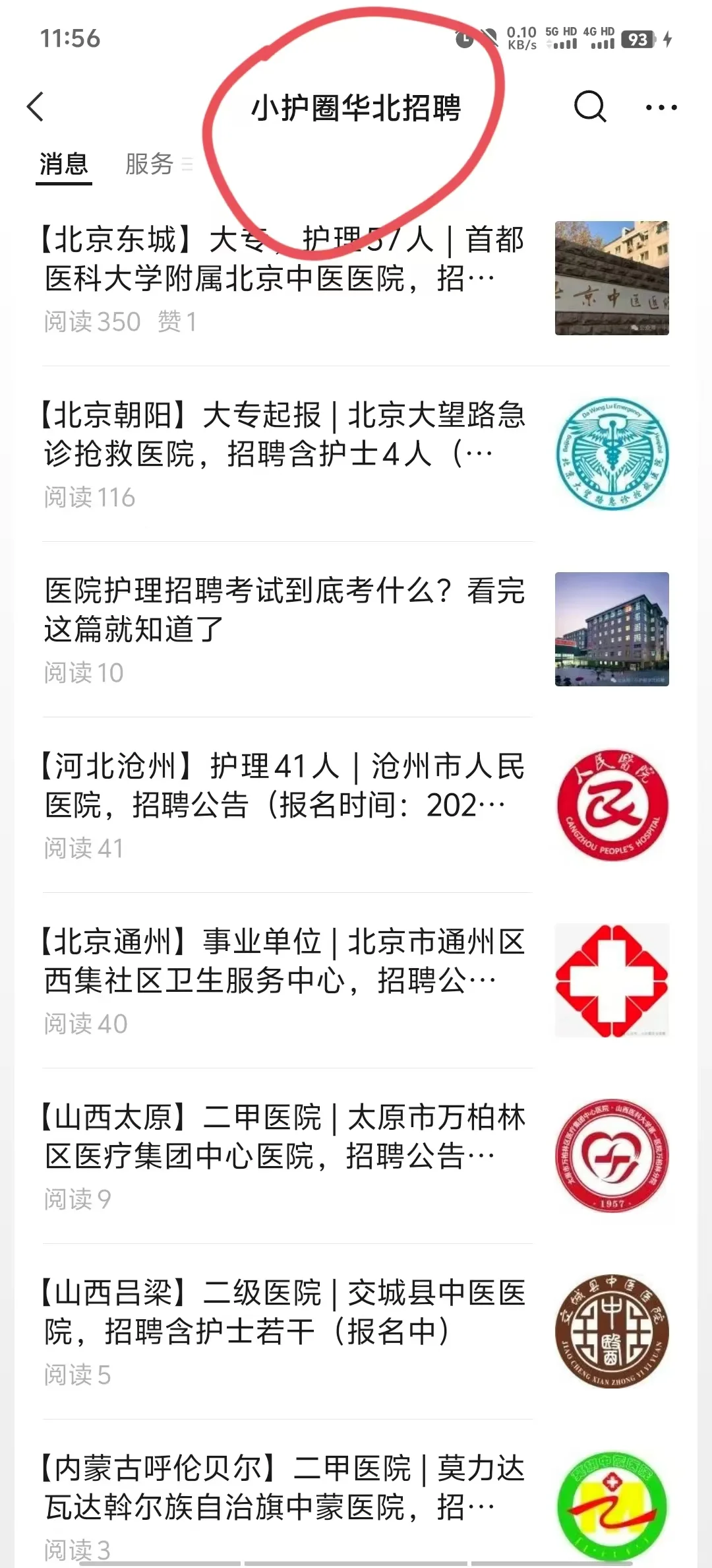 北京医院集中招聘，开始春招了？！