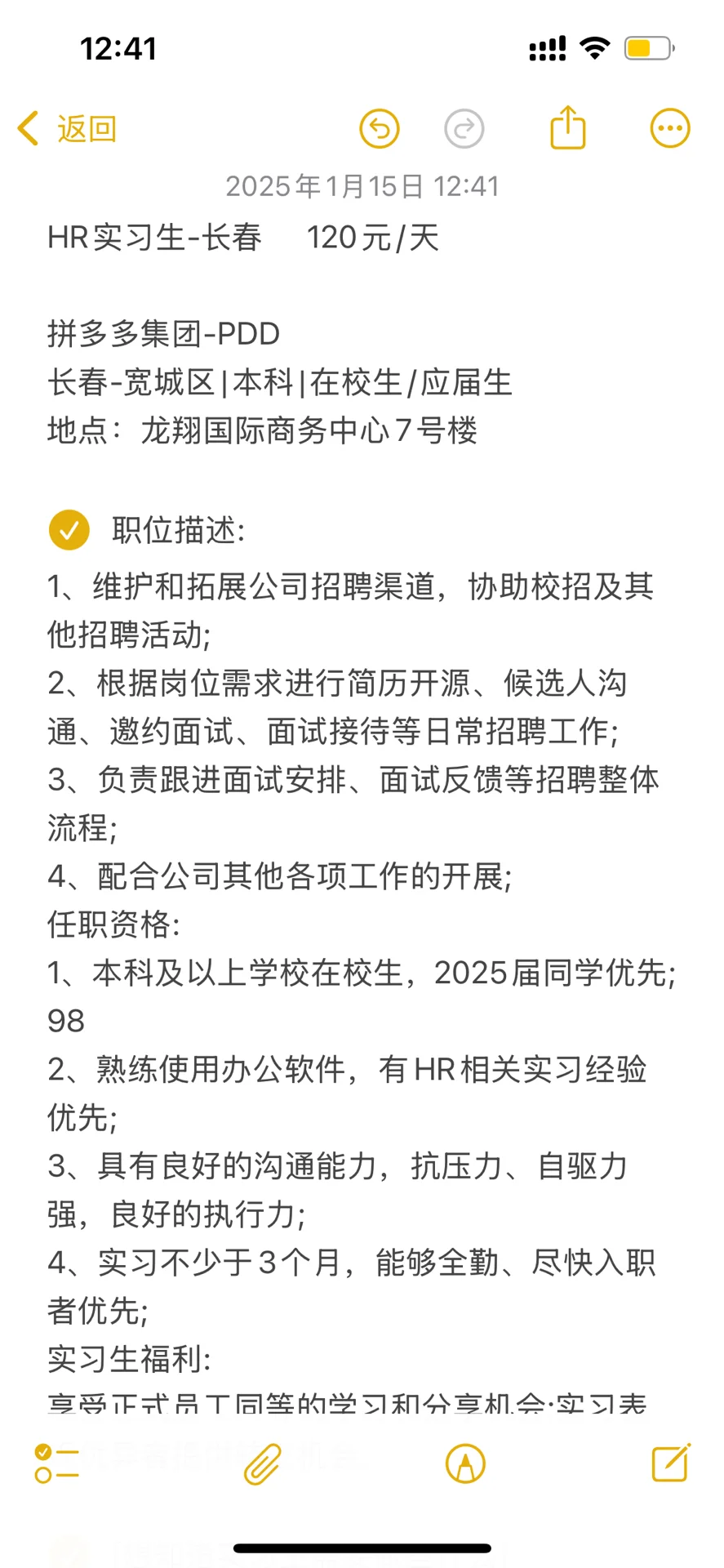 PDD招聘实习生 冲！