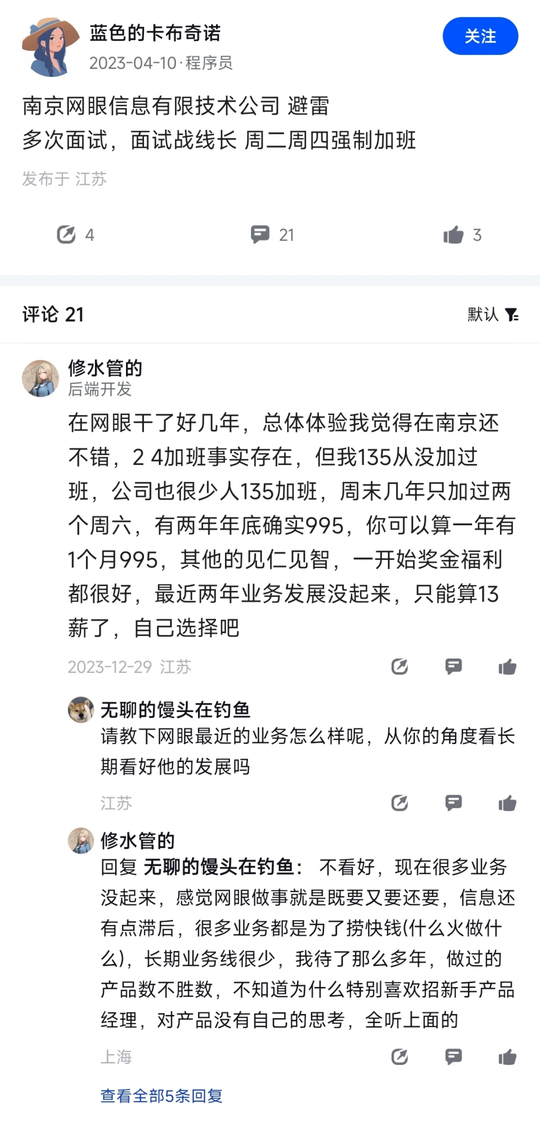 吗喽说，快跑！！避雷南京这些公司