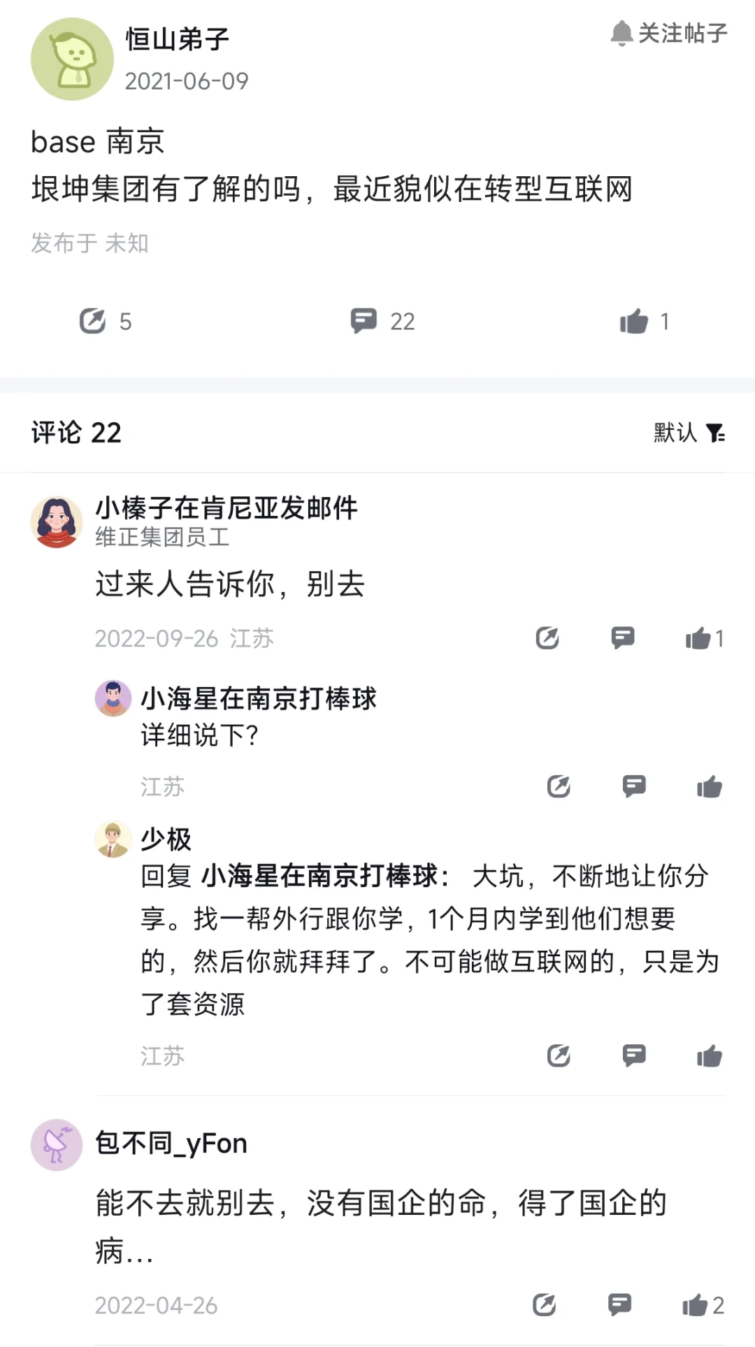 吗喽说，快跑！！避雷南京这些公司