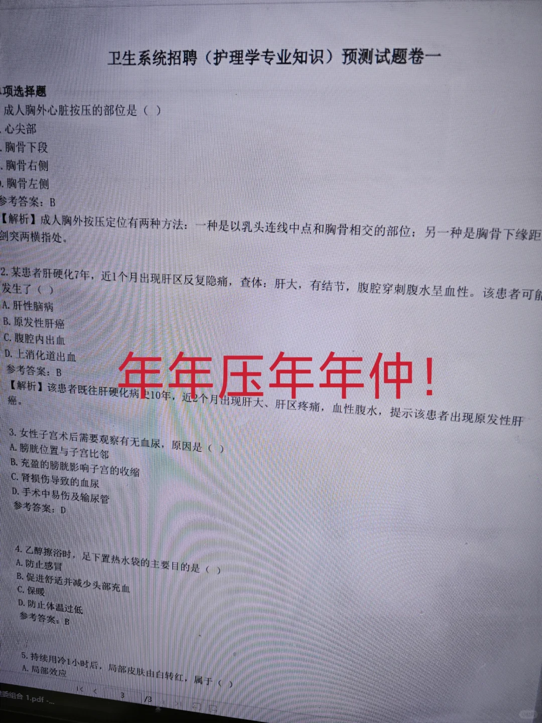 商丘市级医院招聘?小道消息，直接背