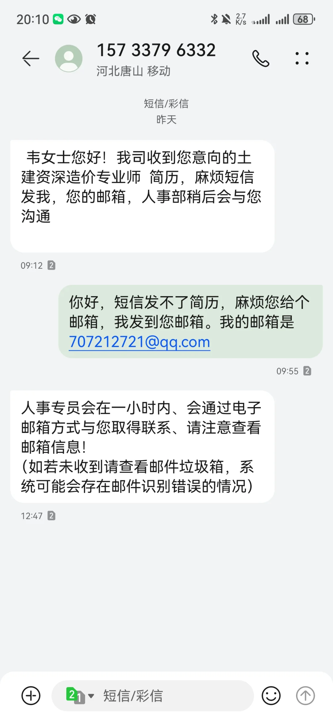 今天我也收到一个线上试岗骗局
