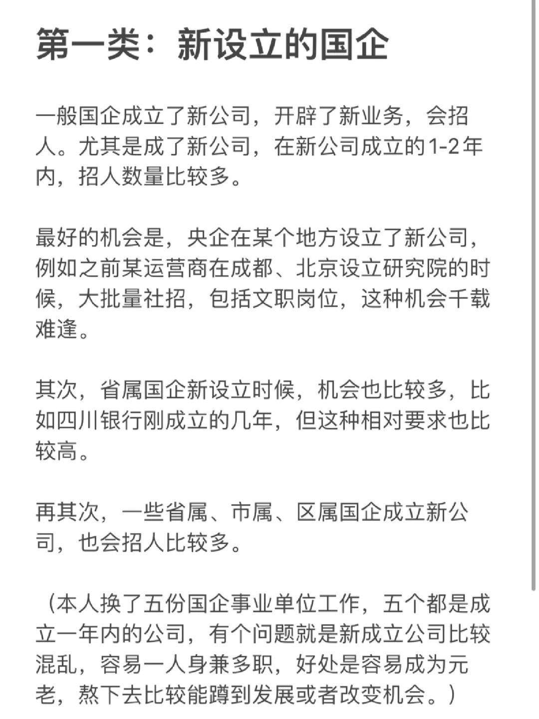 什么样的国企才会正经招人