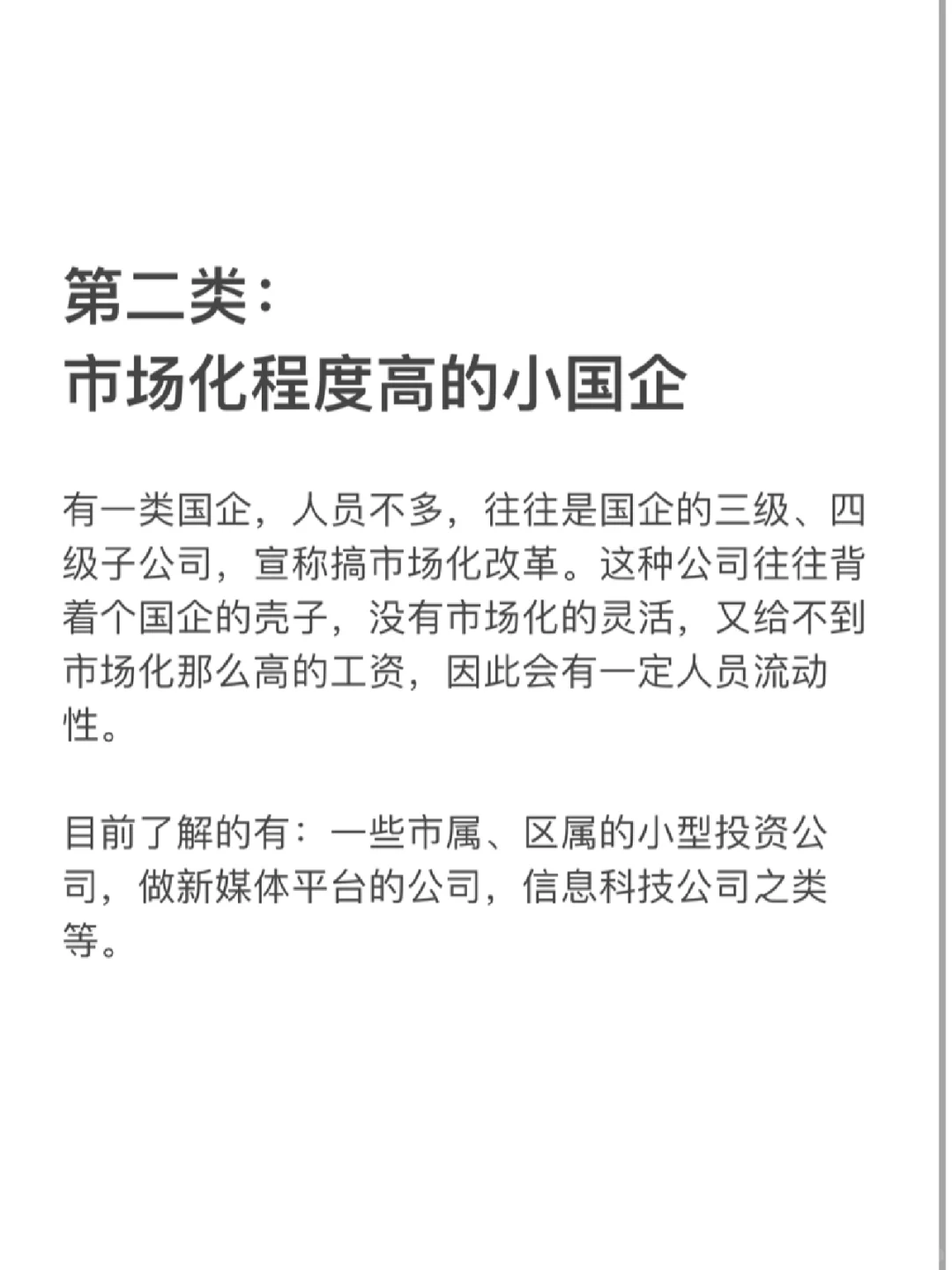 什么样的国企才会正经招人