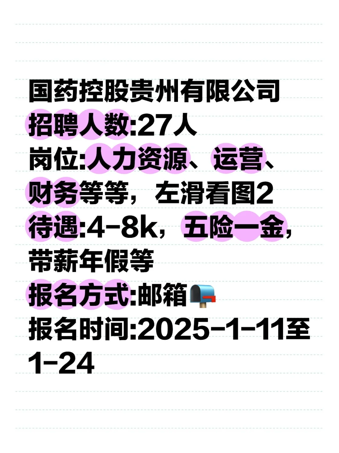 铁饭碗！贵州国药控股公司招27人！