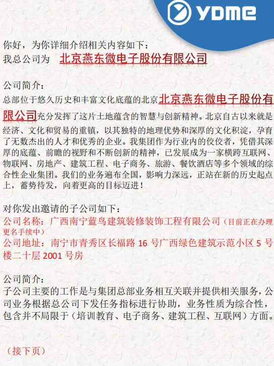 今天我也收到一个线上试岗骗局