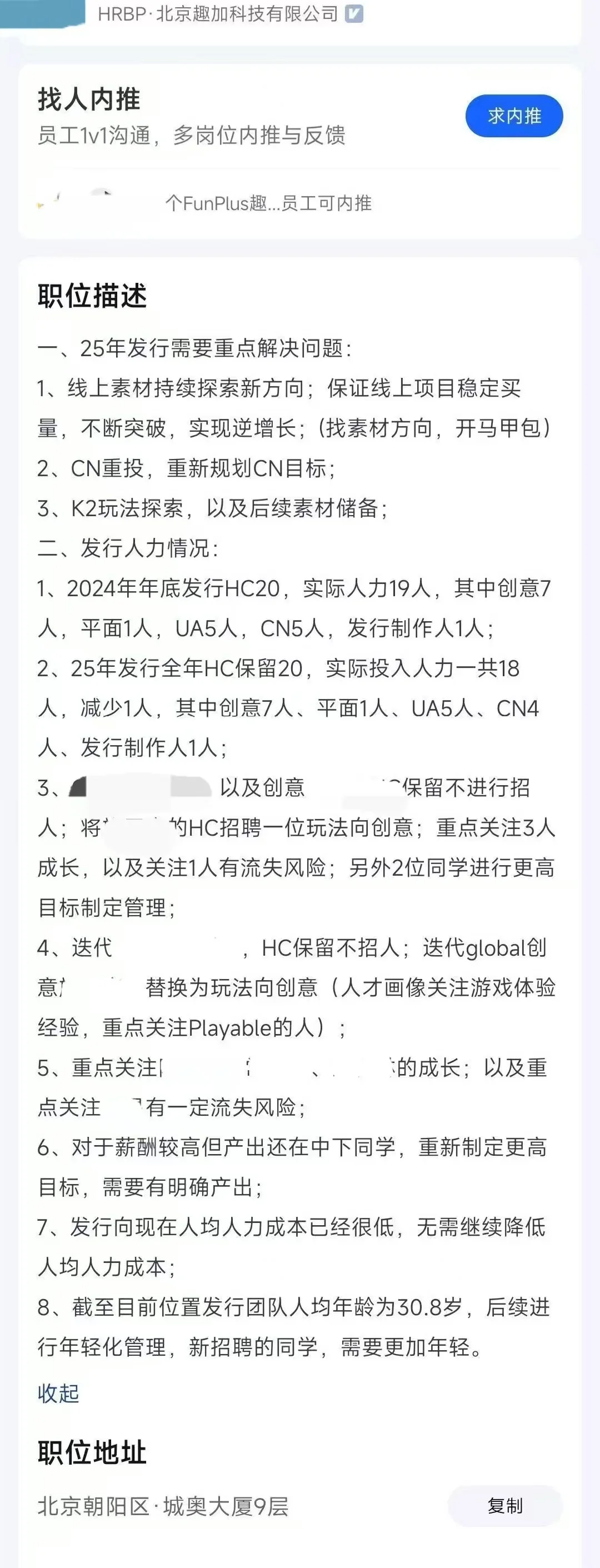 趣加HR被开除