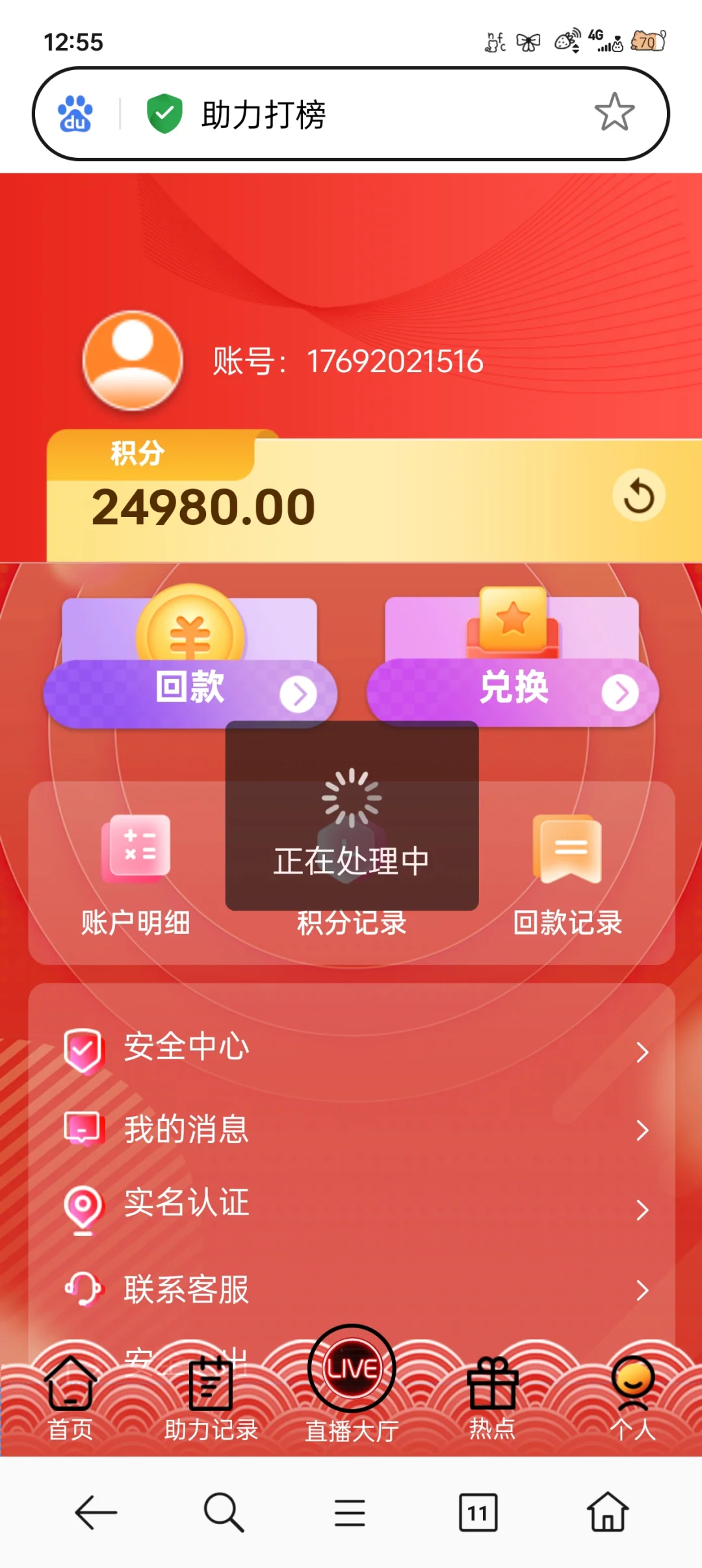 深圳真有文化传媒有限公司刷单诈骗公司