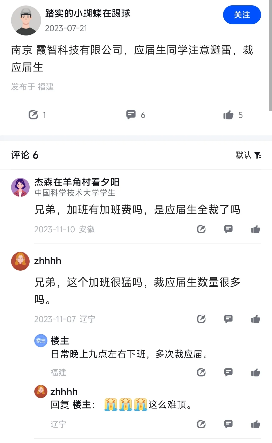 吗喽说，快跑！！避雷南京这些公司