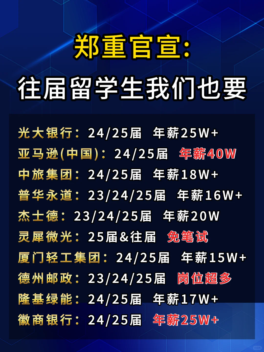 郑重官宣：往届留学生我们也要！