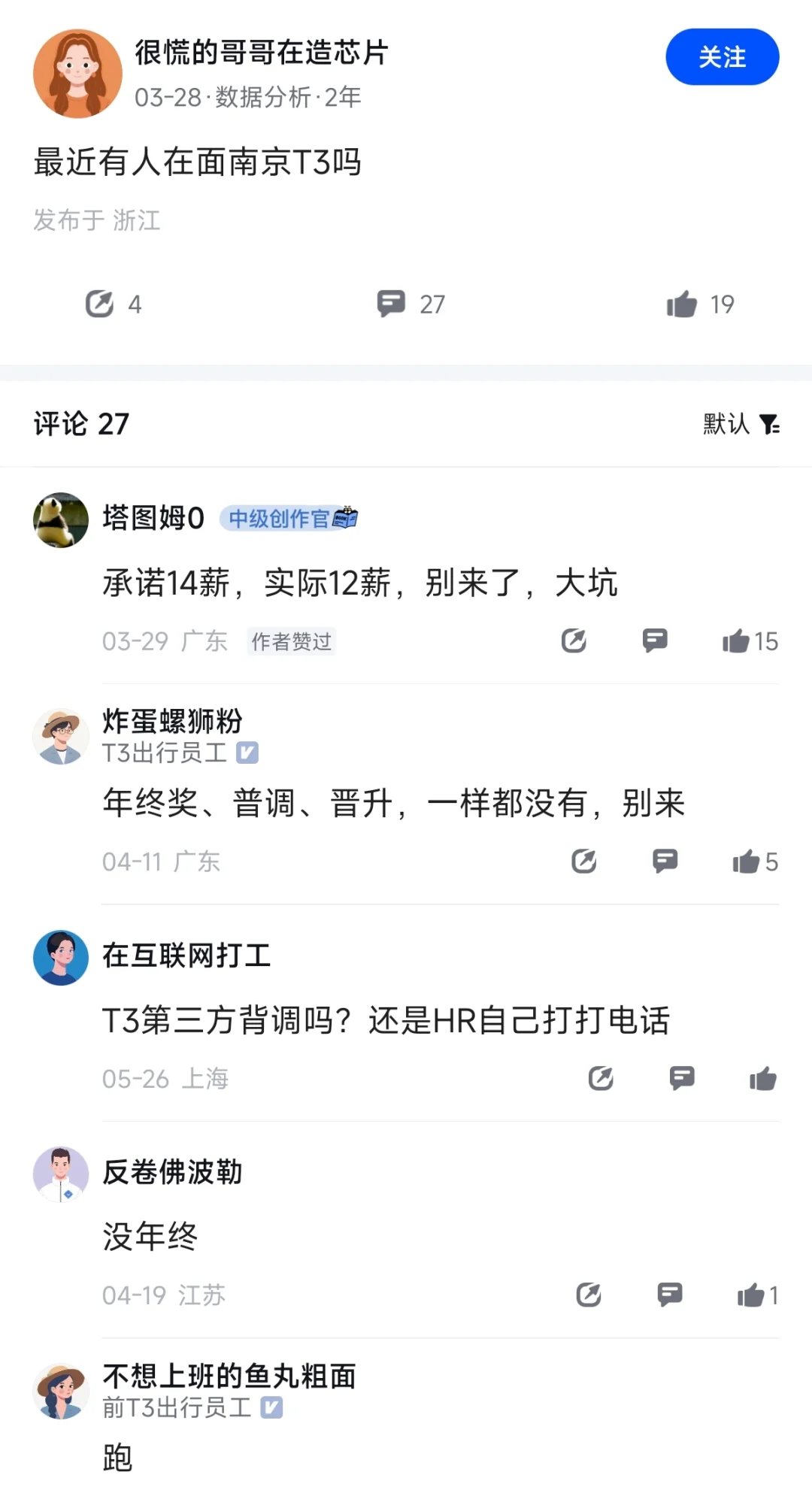 吗喽说，快跑！！避雷南京这些公司