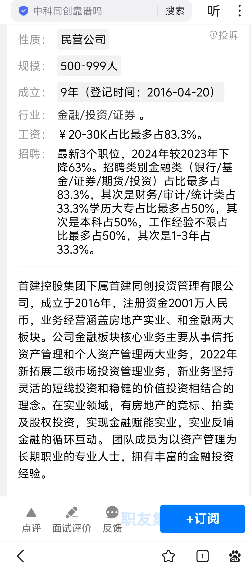 交易员招聘