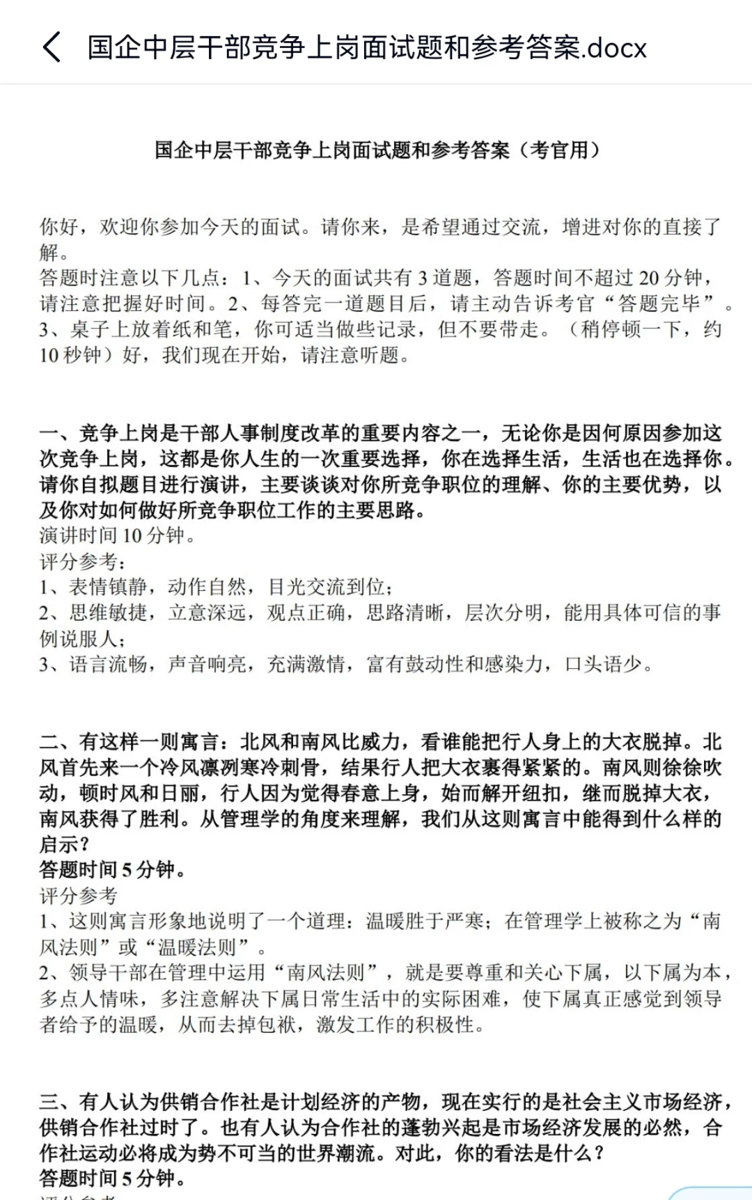 国企内部竞聘 面试精选合集 ??