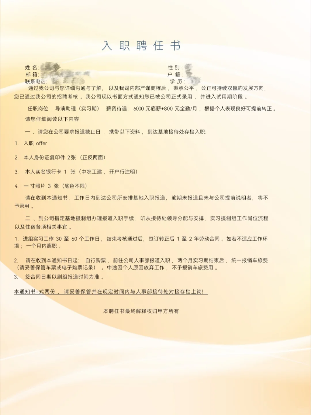 庆祝一下在骗子传媒公司入职了！