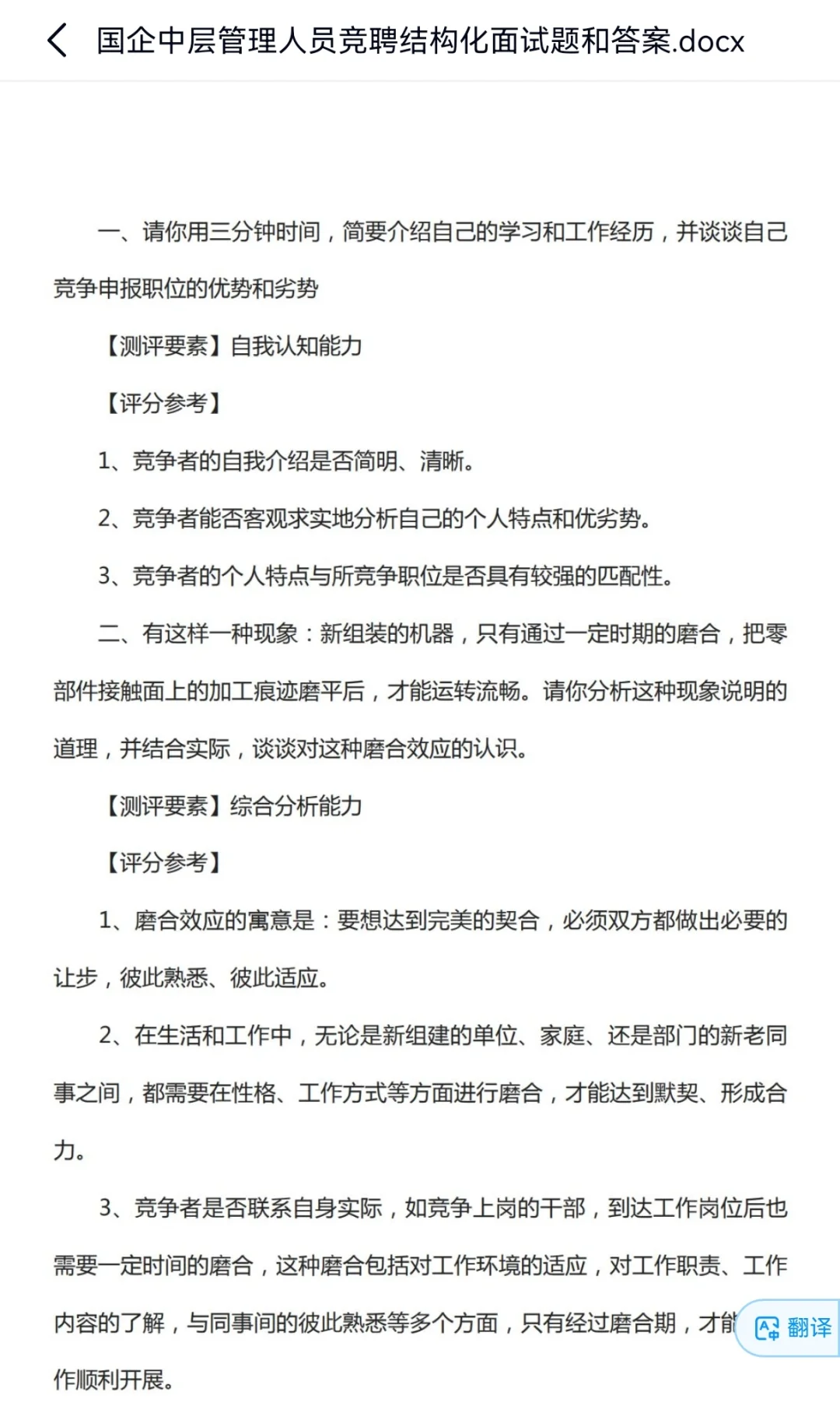 国企内部竞聘 面试精选合集 ??