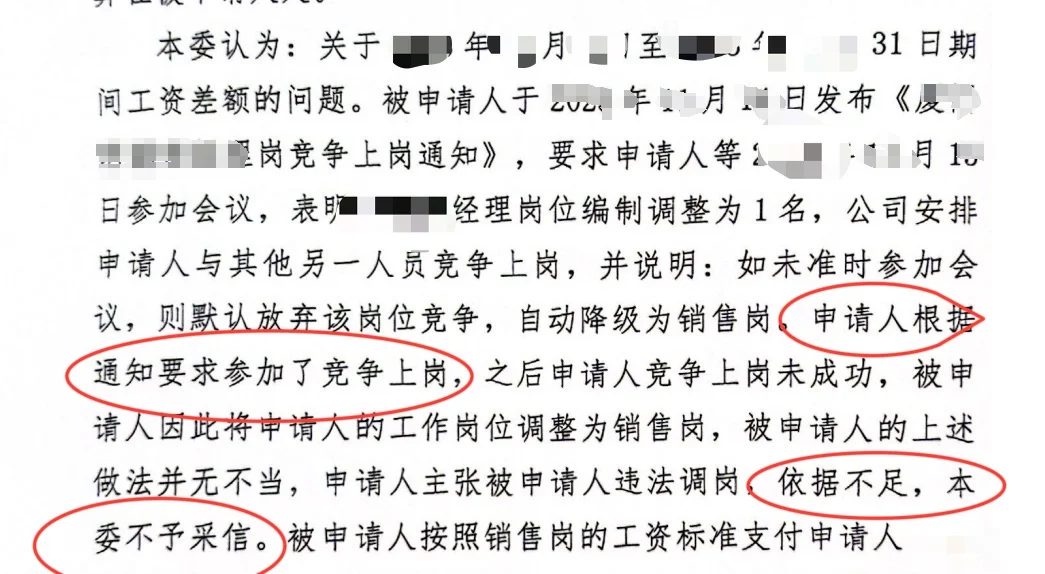 “岗位竞聘”被裁员，3招避坑，顺利拿回2N
