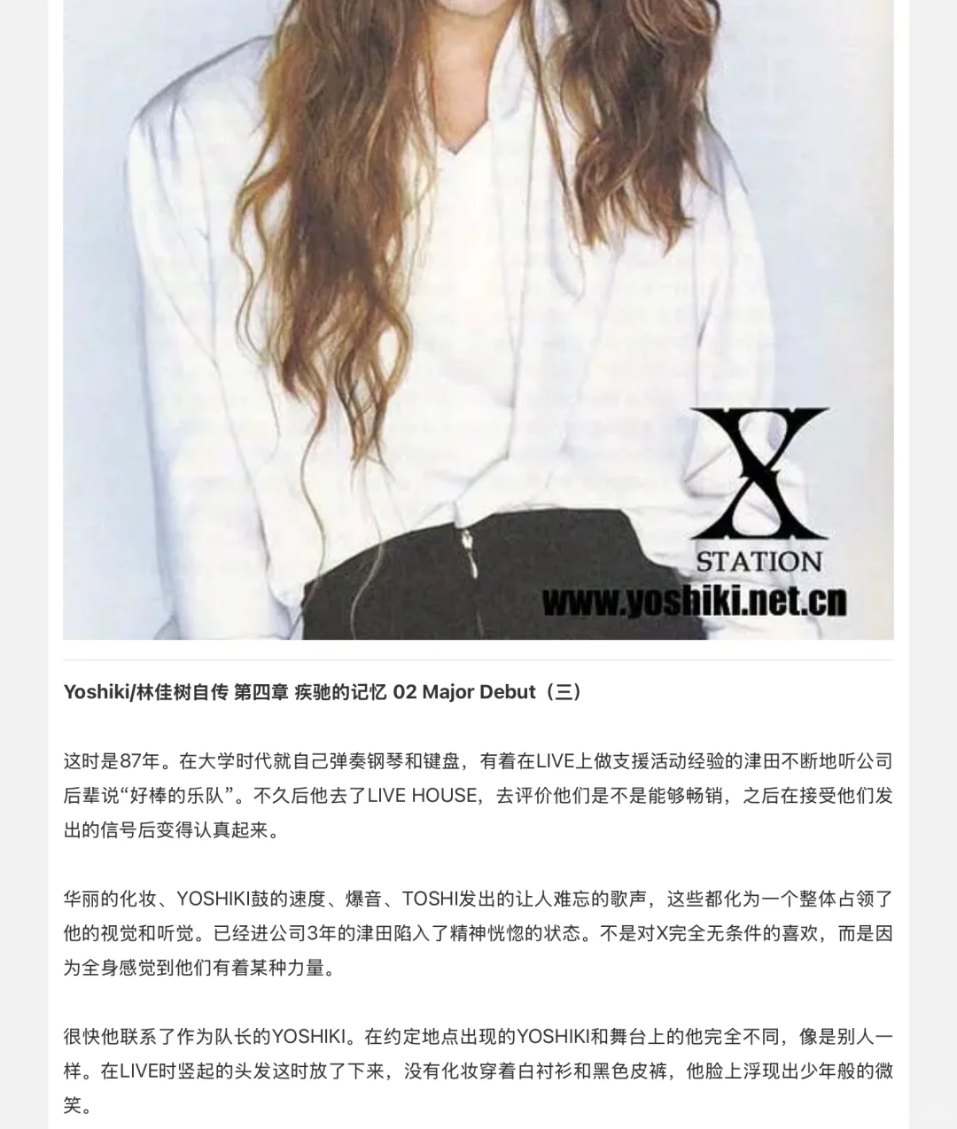 yoshiki自传第四章 疾驰的记忆(正式出道）上