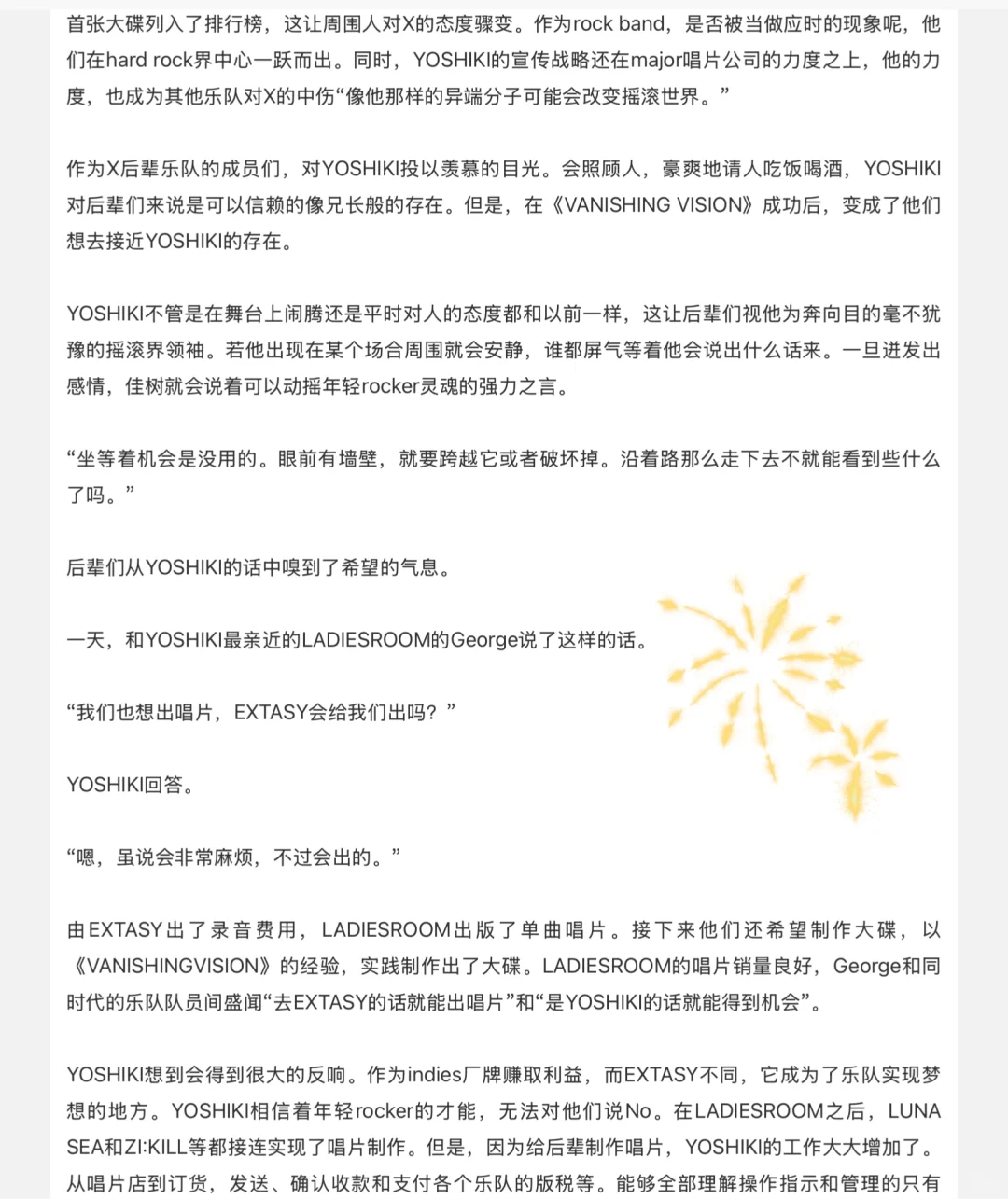yoshiki自传第四章 疾驰的记忆(正式出道）上