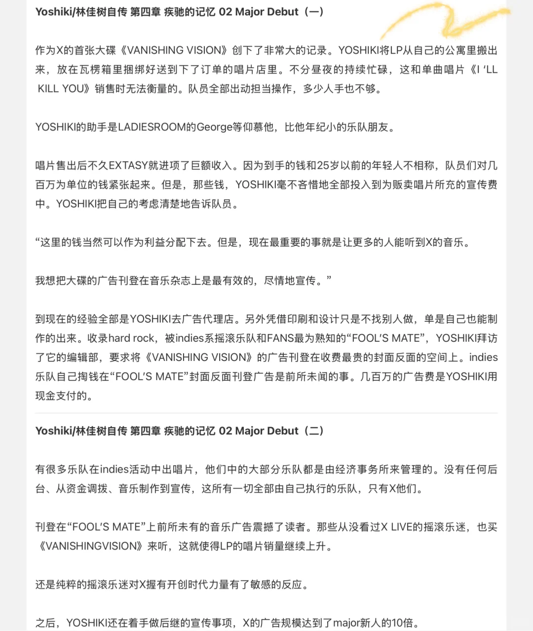 yoshiki自传第四章 疾驰的记忆(正式出道）上