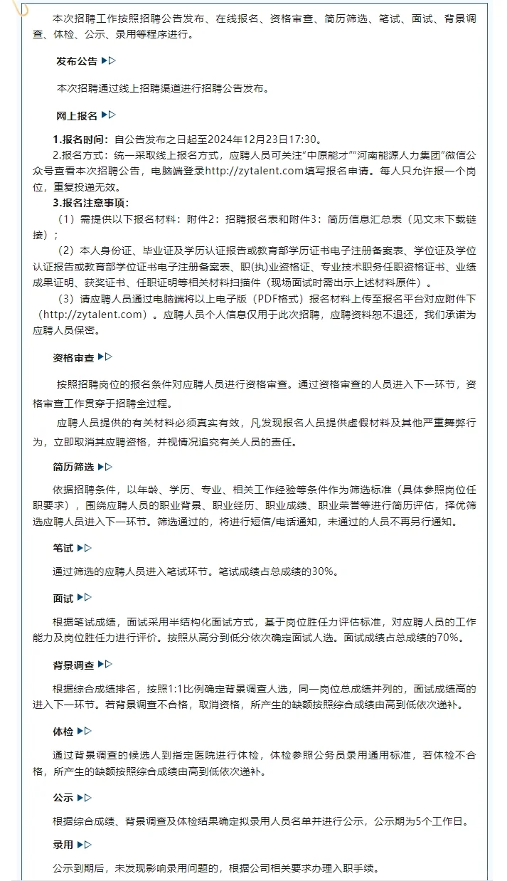 2024河南中豫杜仲生物科技有限公司公开招聘