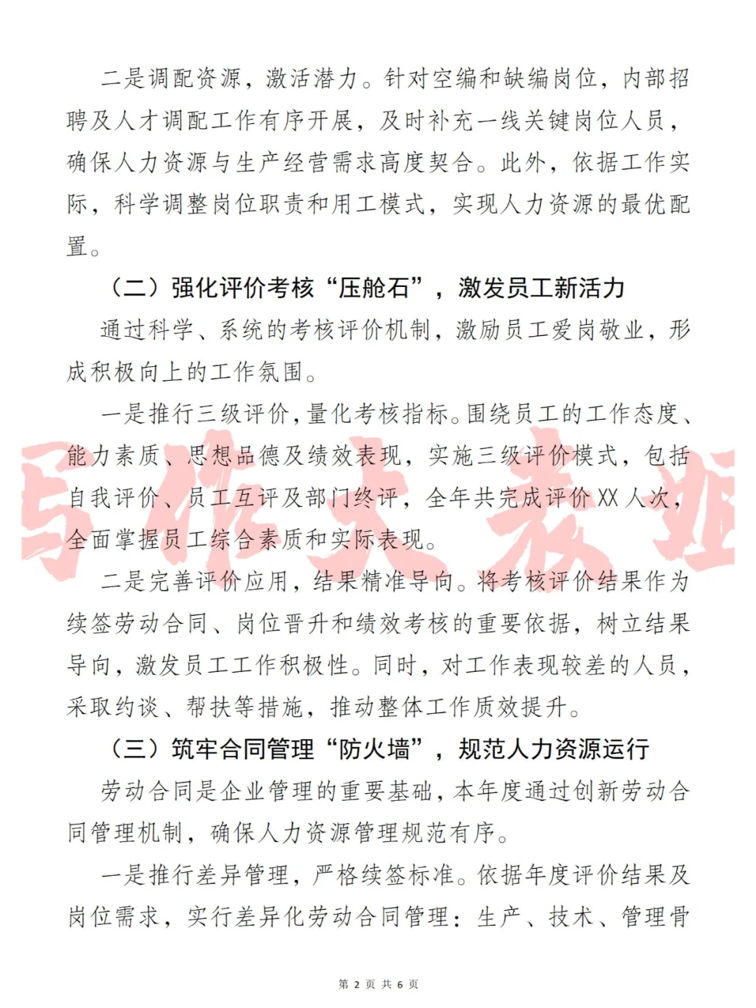 人力资源管理 “人尽其才、才尽其用”