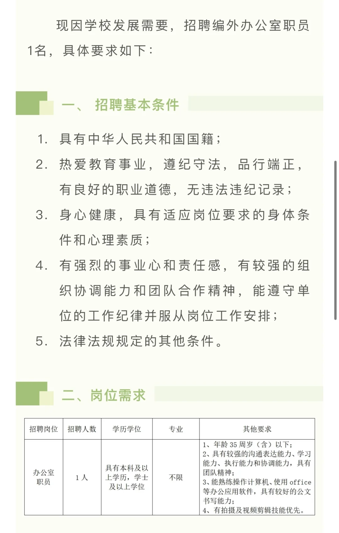广州执信中学招聘办公室职员?‍?