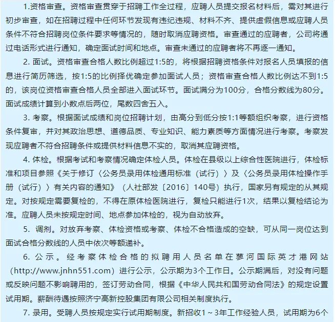 济宁高新控股集团招聘来啦！