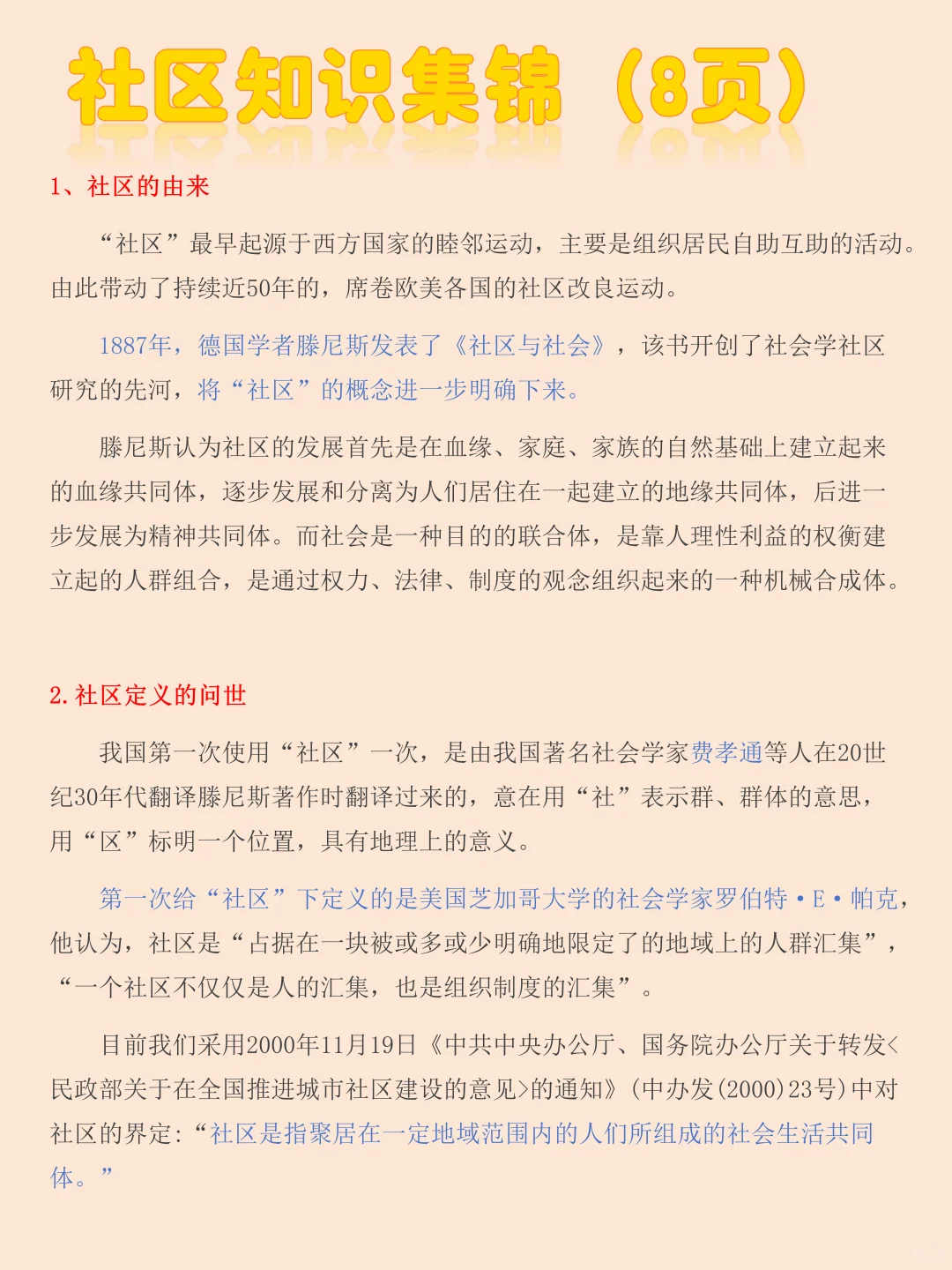 坏消息！25社区招聘新增内容，赶紧背吧?