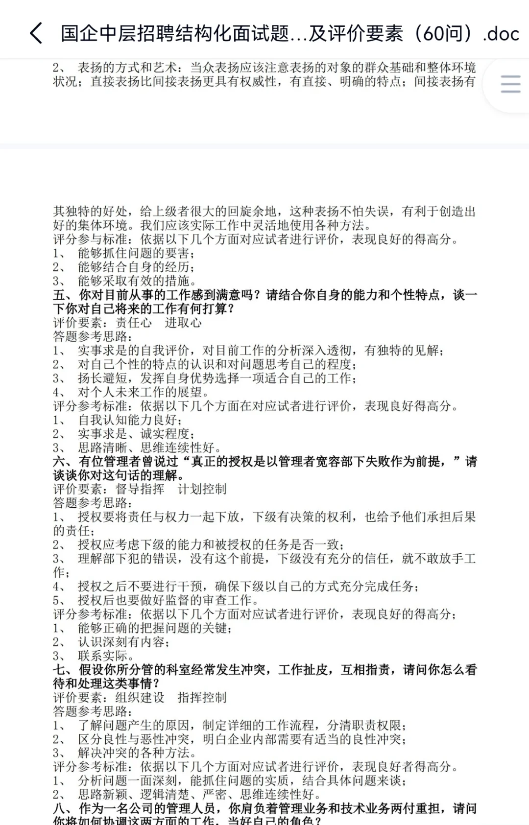 国企内部竞聘 面试精选合集 ??