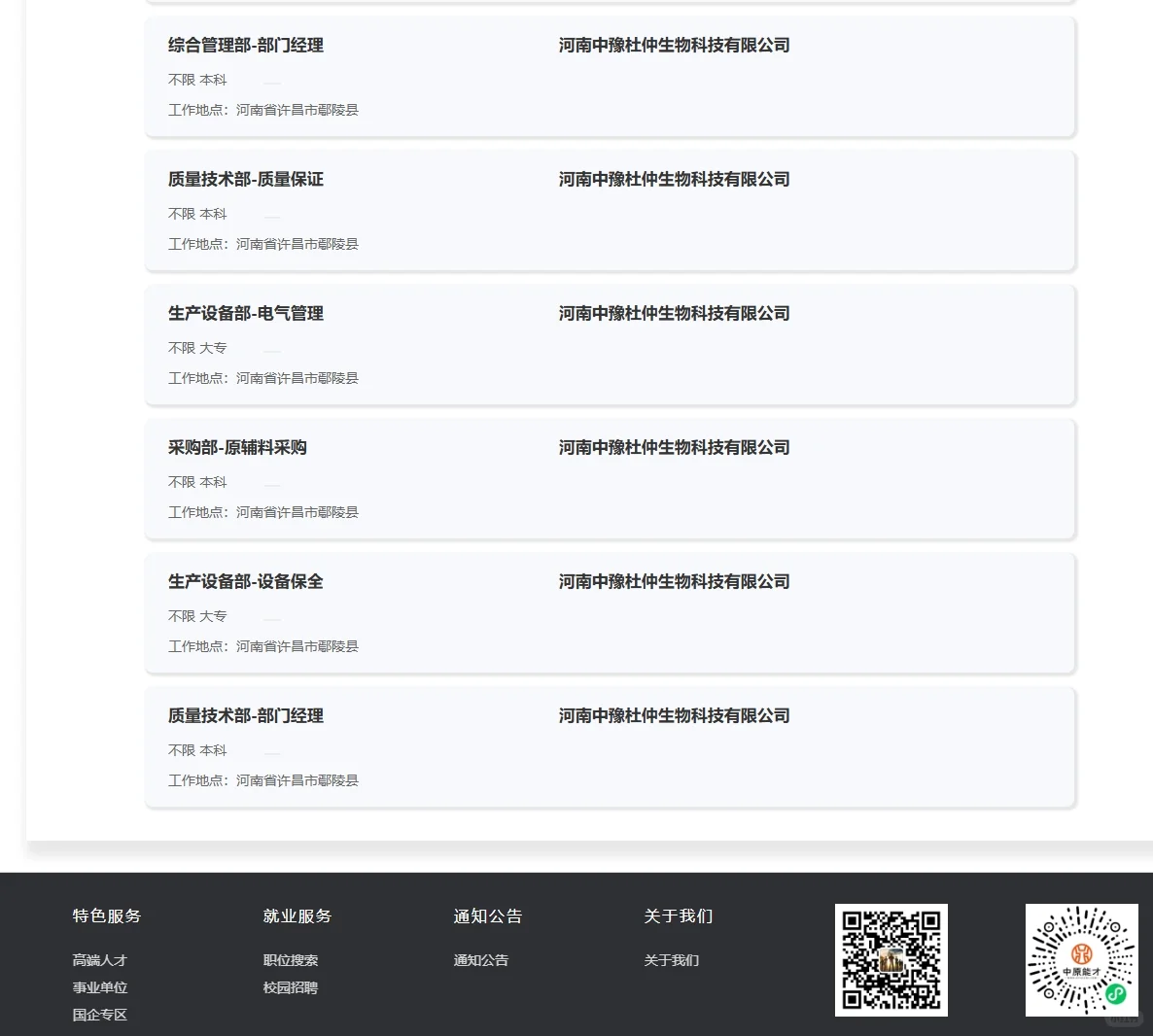 2024河南中豫杜仲生物科技有限公司公开招聘