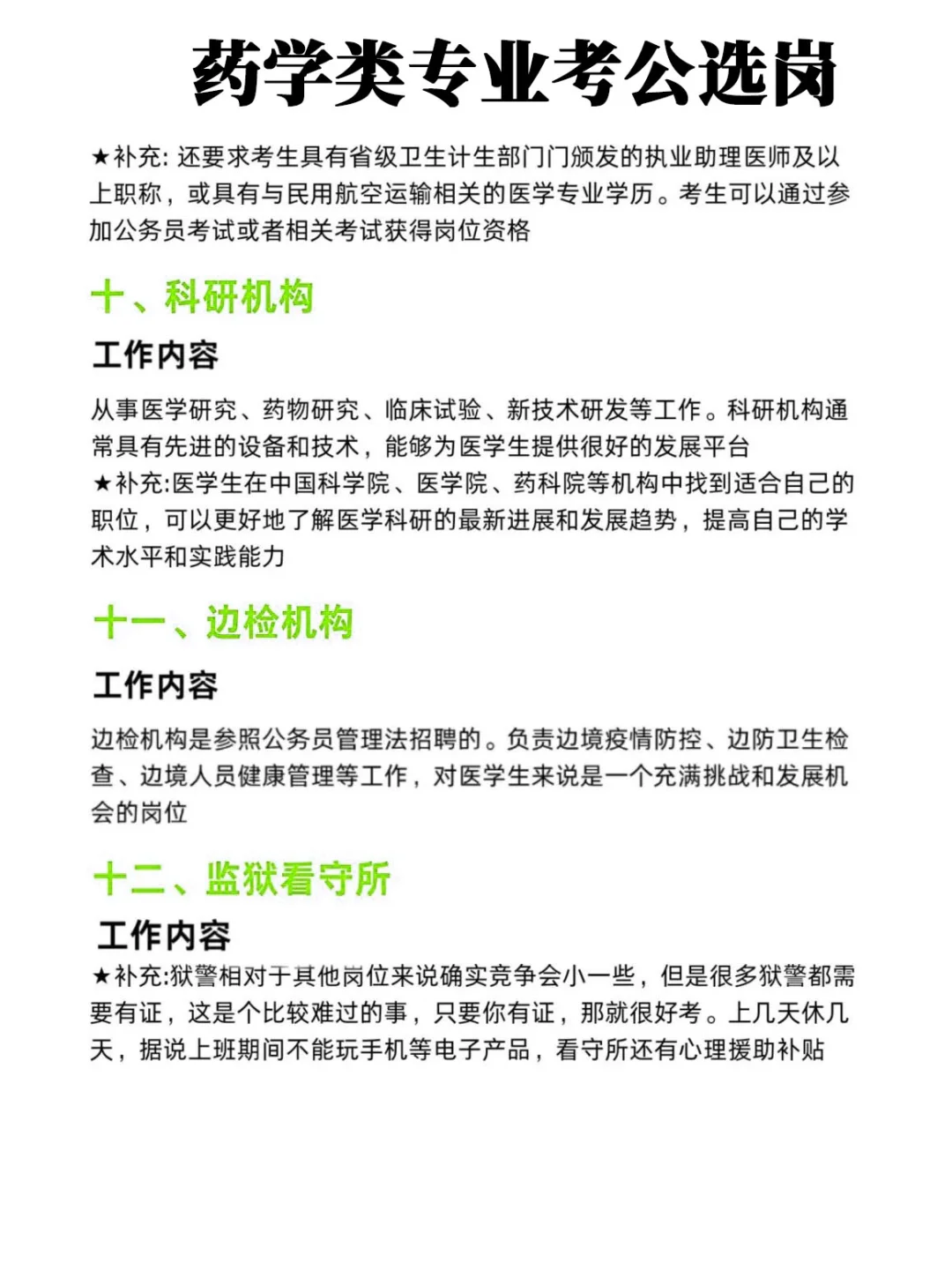 属于药学专业考公的铁饭碗来啦！！