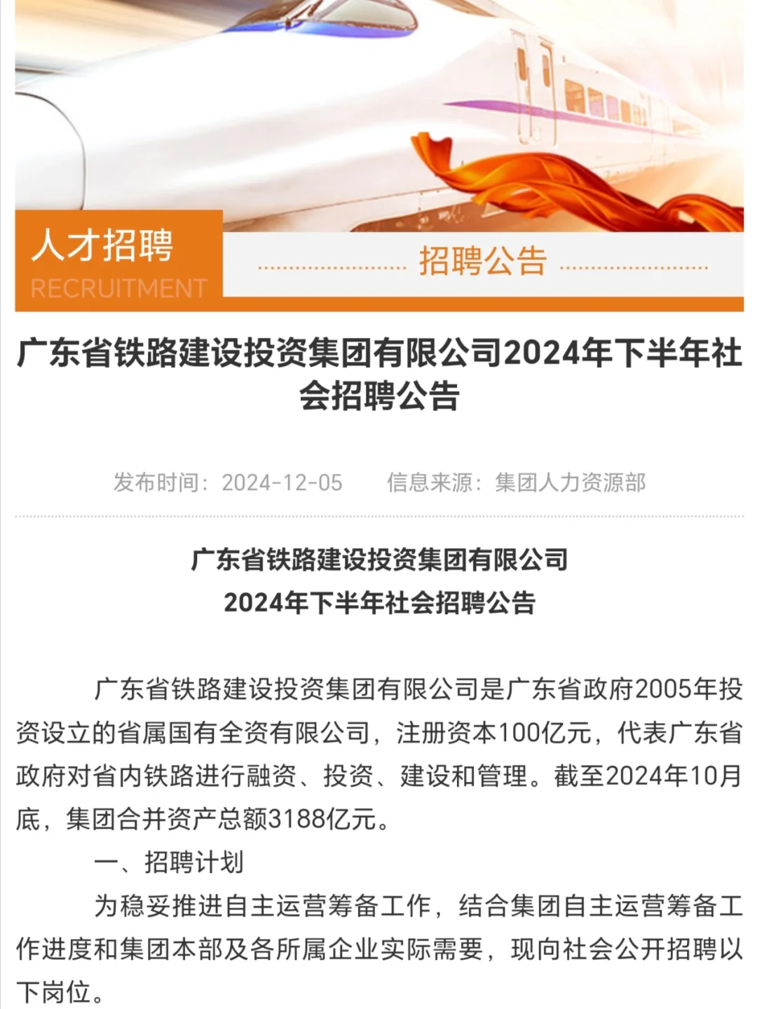 广东铁投集团社招ing（内附岗位表）