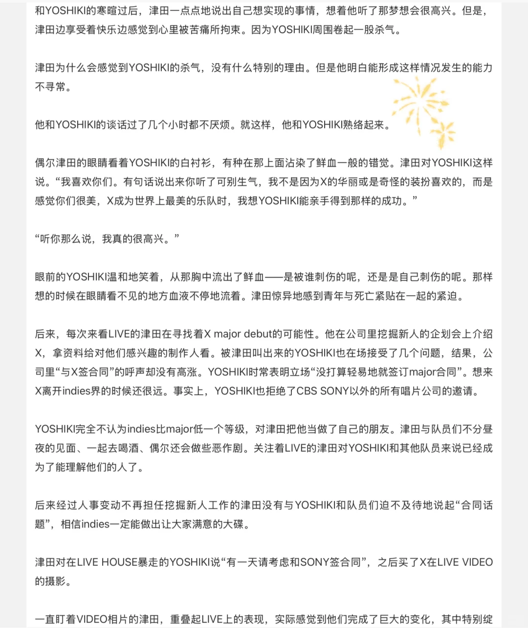 yoshiki自传第四章 疾驰的记忆(正式出道）上