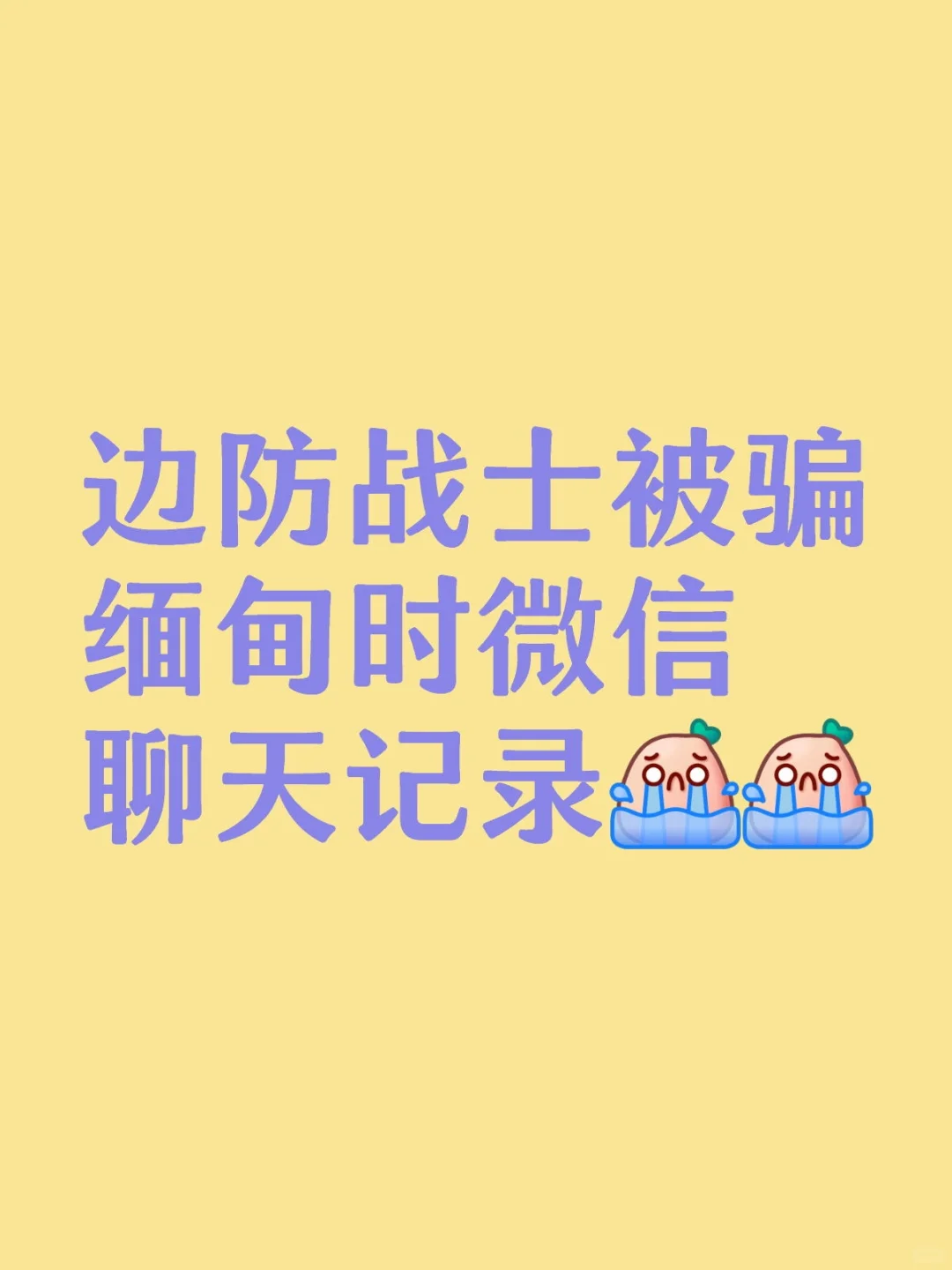 帮扩散！