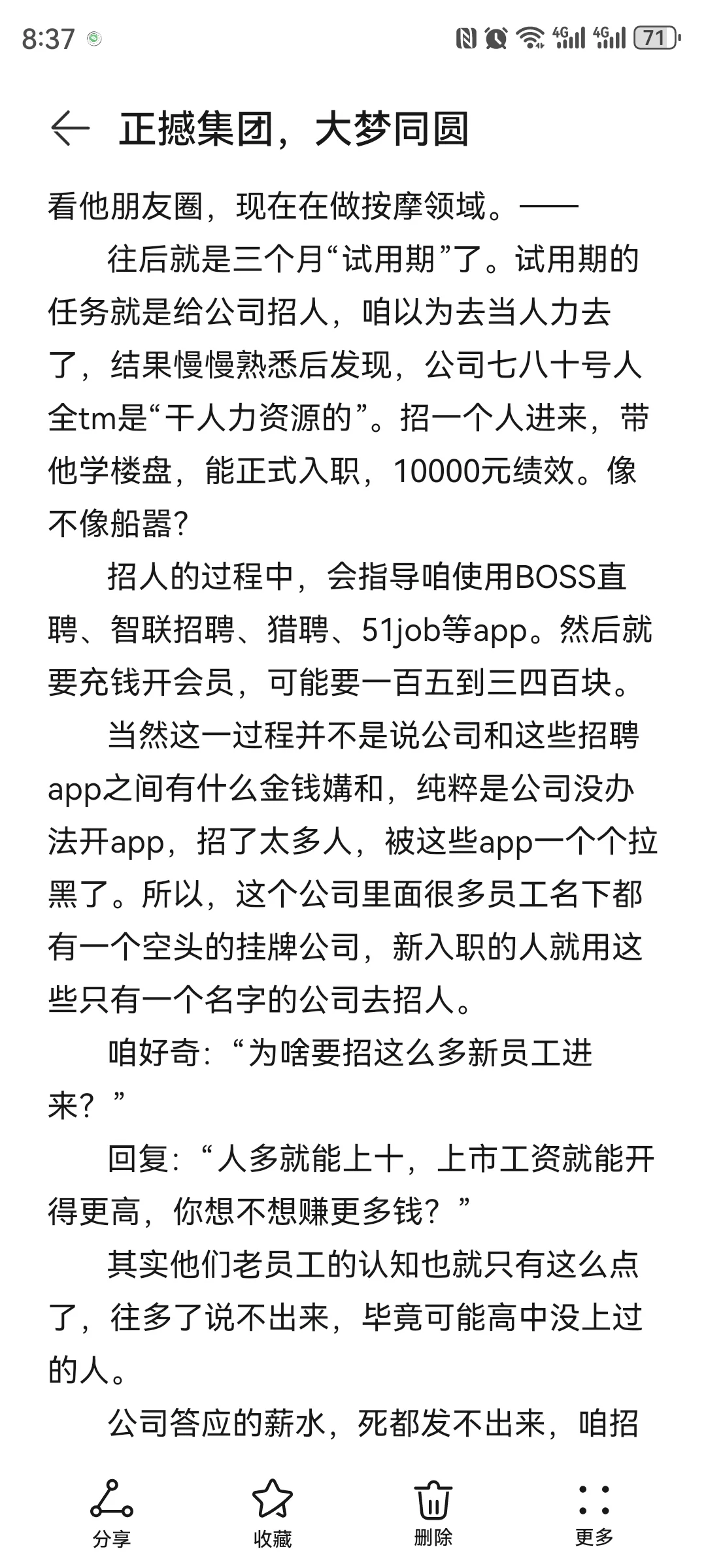 正撼集团北京分公司，大梦同圆，别去！！！