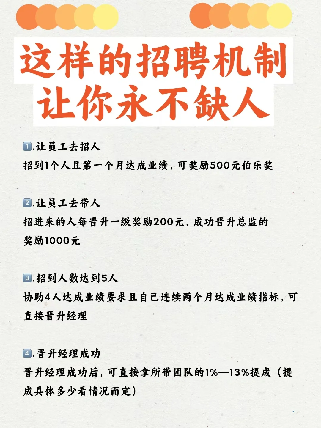 这样的招聘机制，让你公司永不缺人?