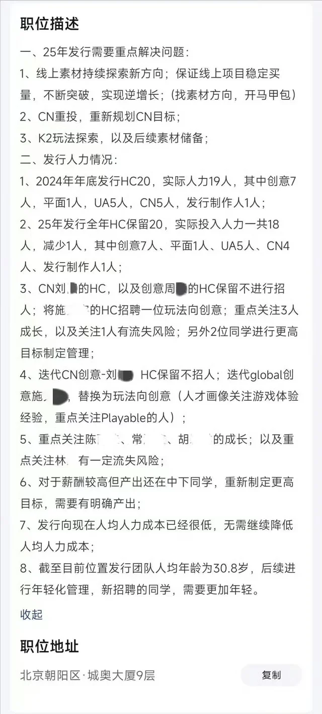 游戏公司趣加招聘事故，开除了hr