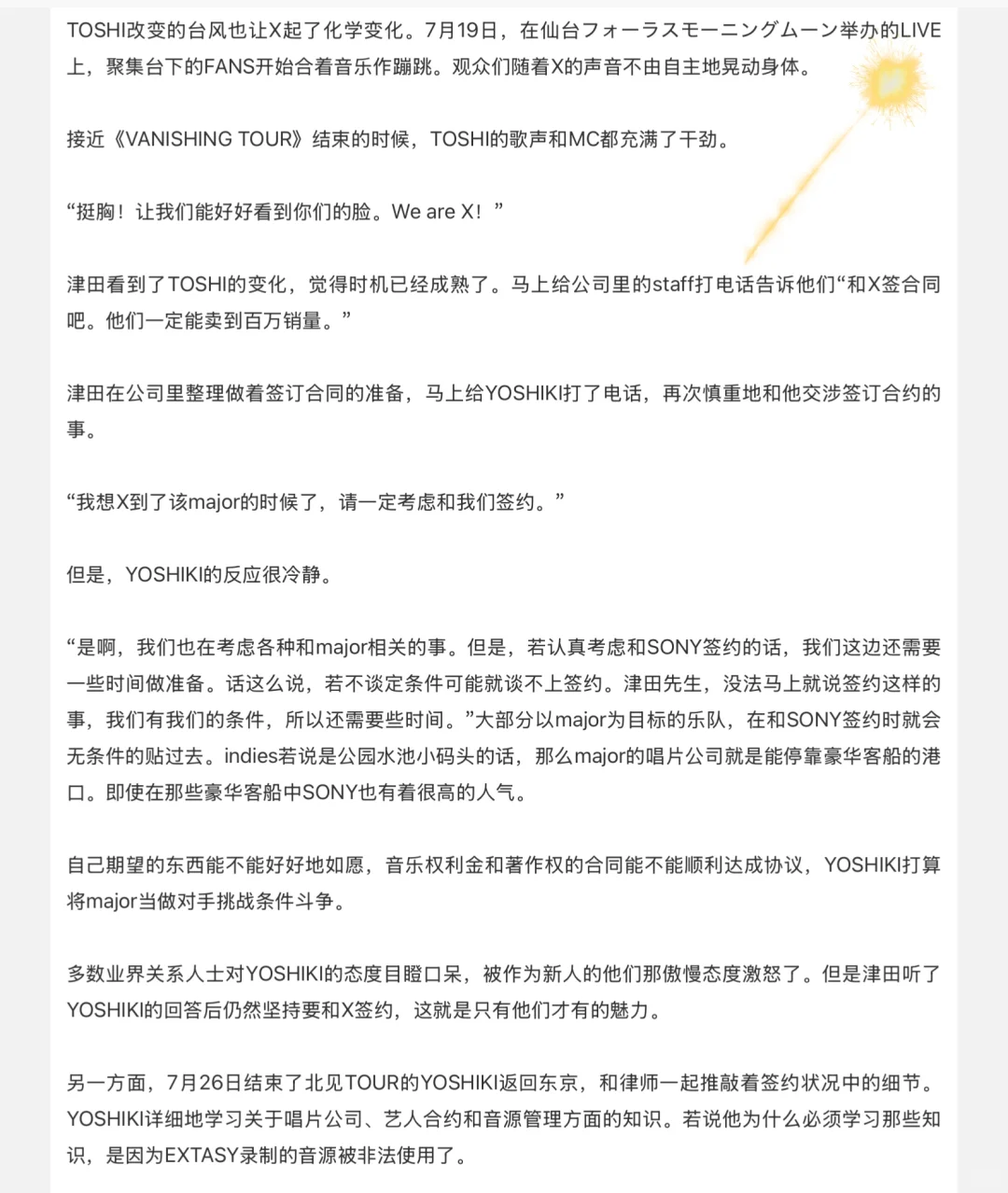yoshiki自传第四章 疾驰的记忆(正式出道）上