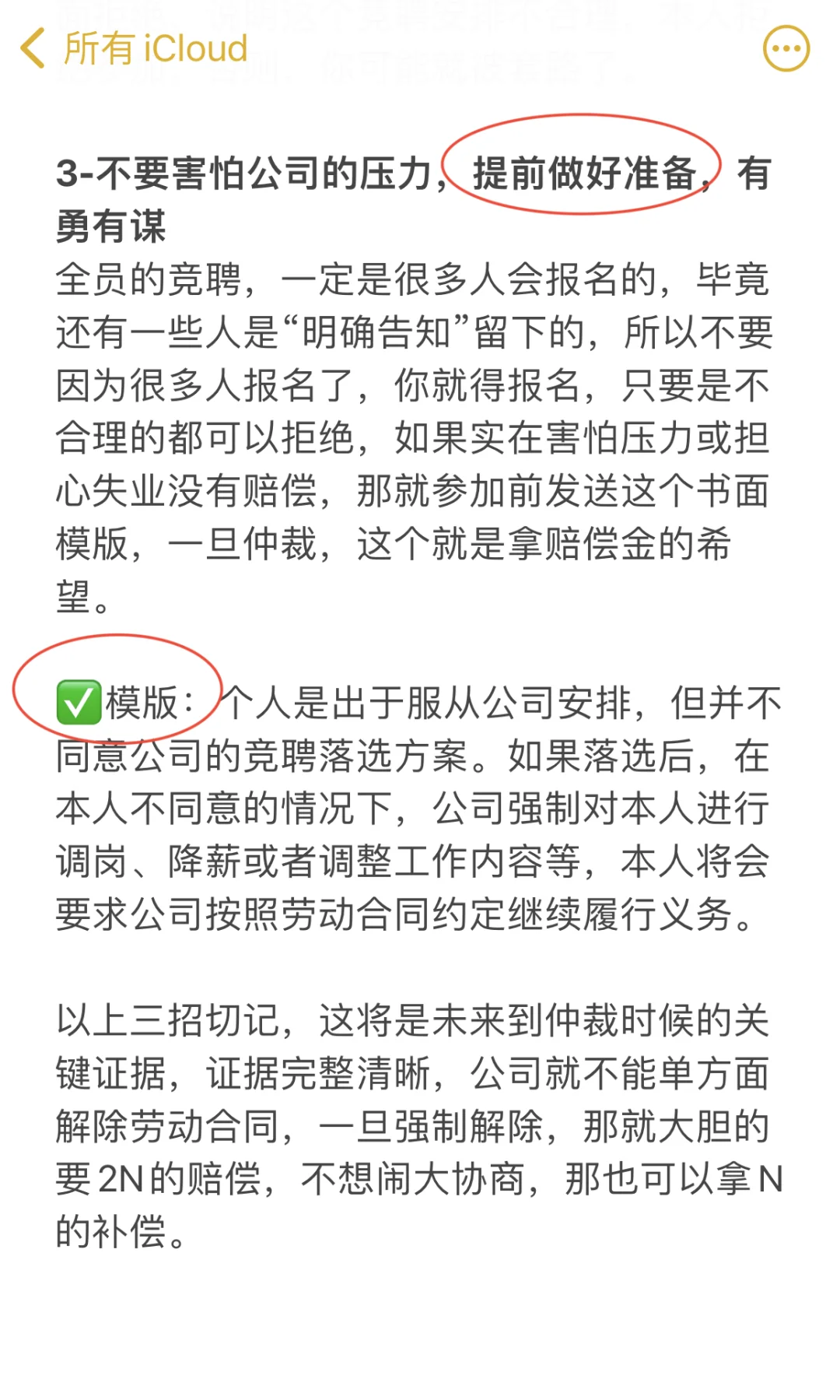 “岗位竞聘”被裁员，3招避坑，顺利拿回2N