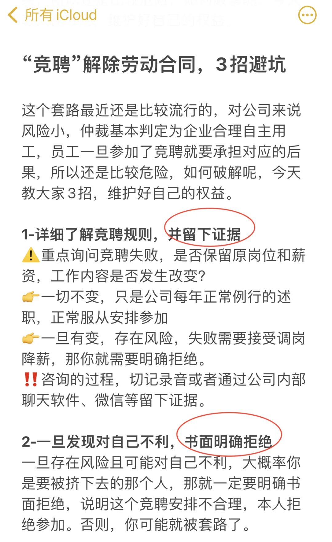 “岗位竞聘”被裁员，3招避坑，顺利拿回2N