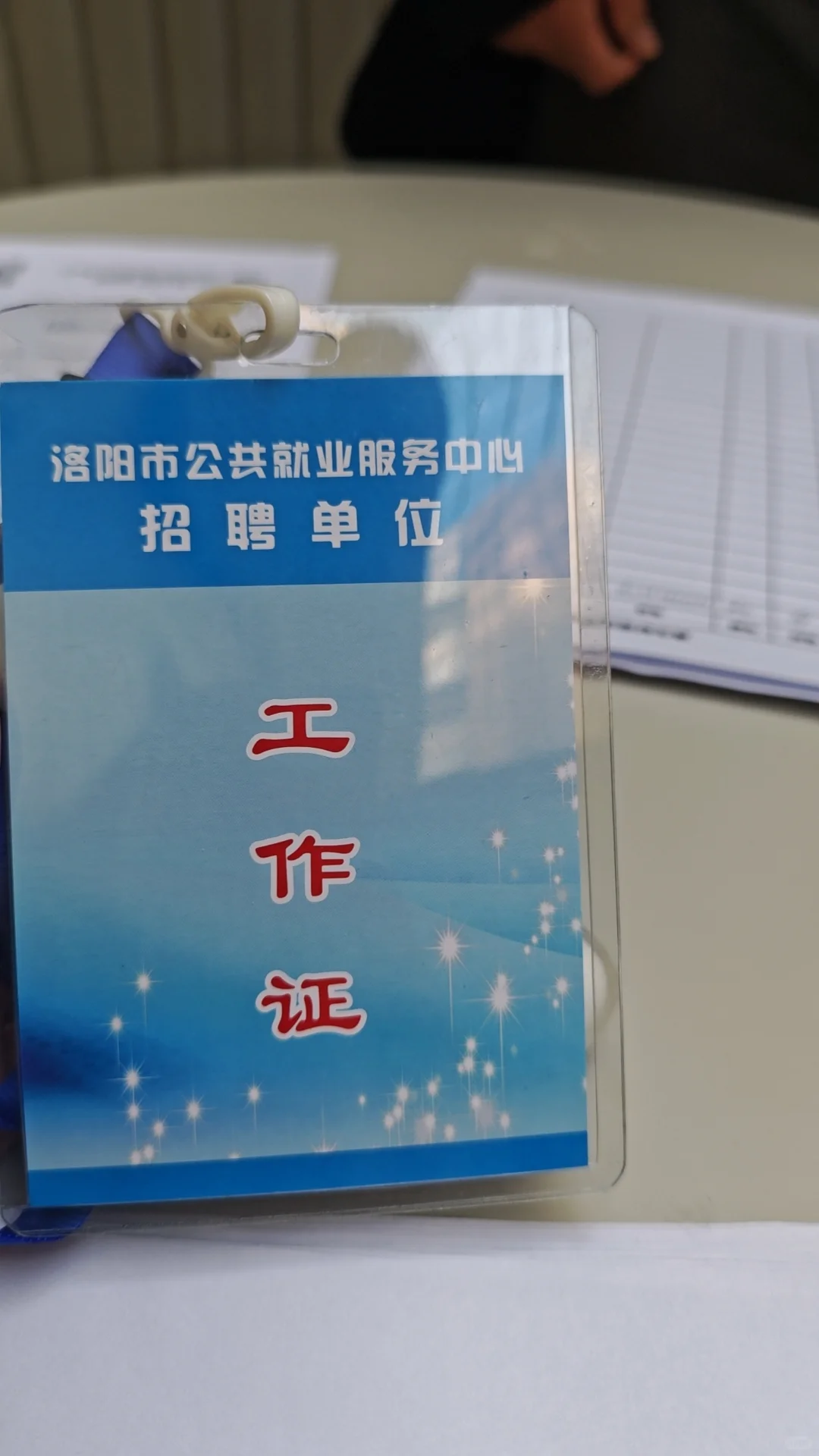 洛龙区市民之家招聘会！
