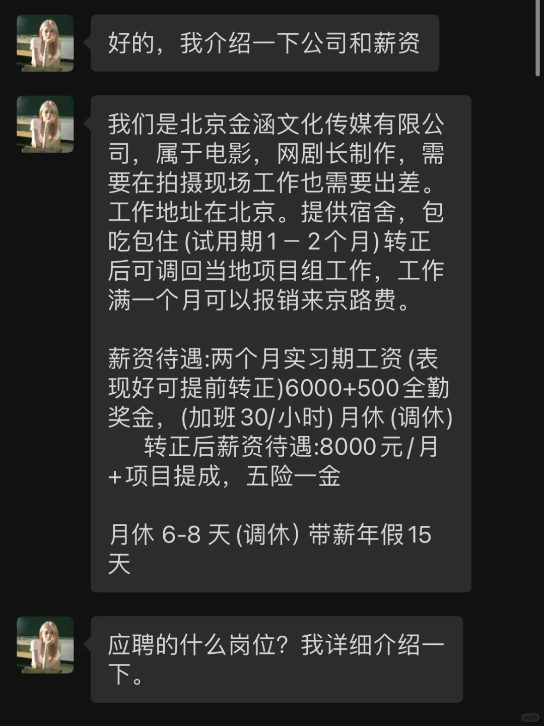 庆祝一下在骗子传媒公司入职了！