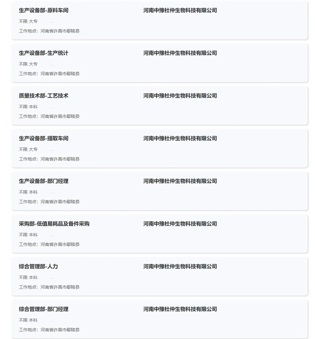 2024河南中豫杜仲生物科技有限公司公开招聘