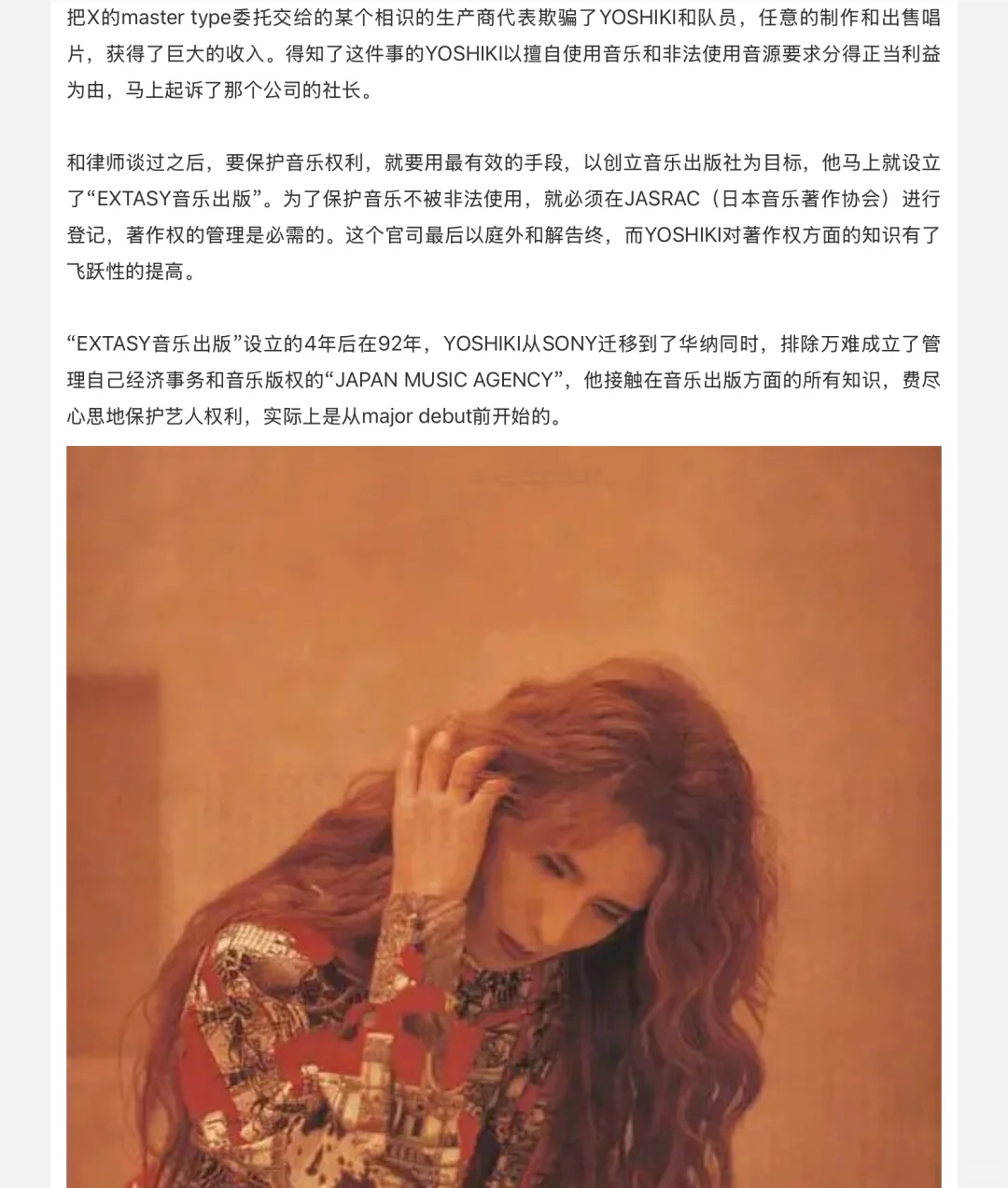 yoshiki自传第四章 疾驰的记忆(正式出道）上