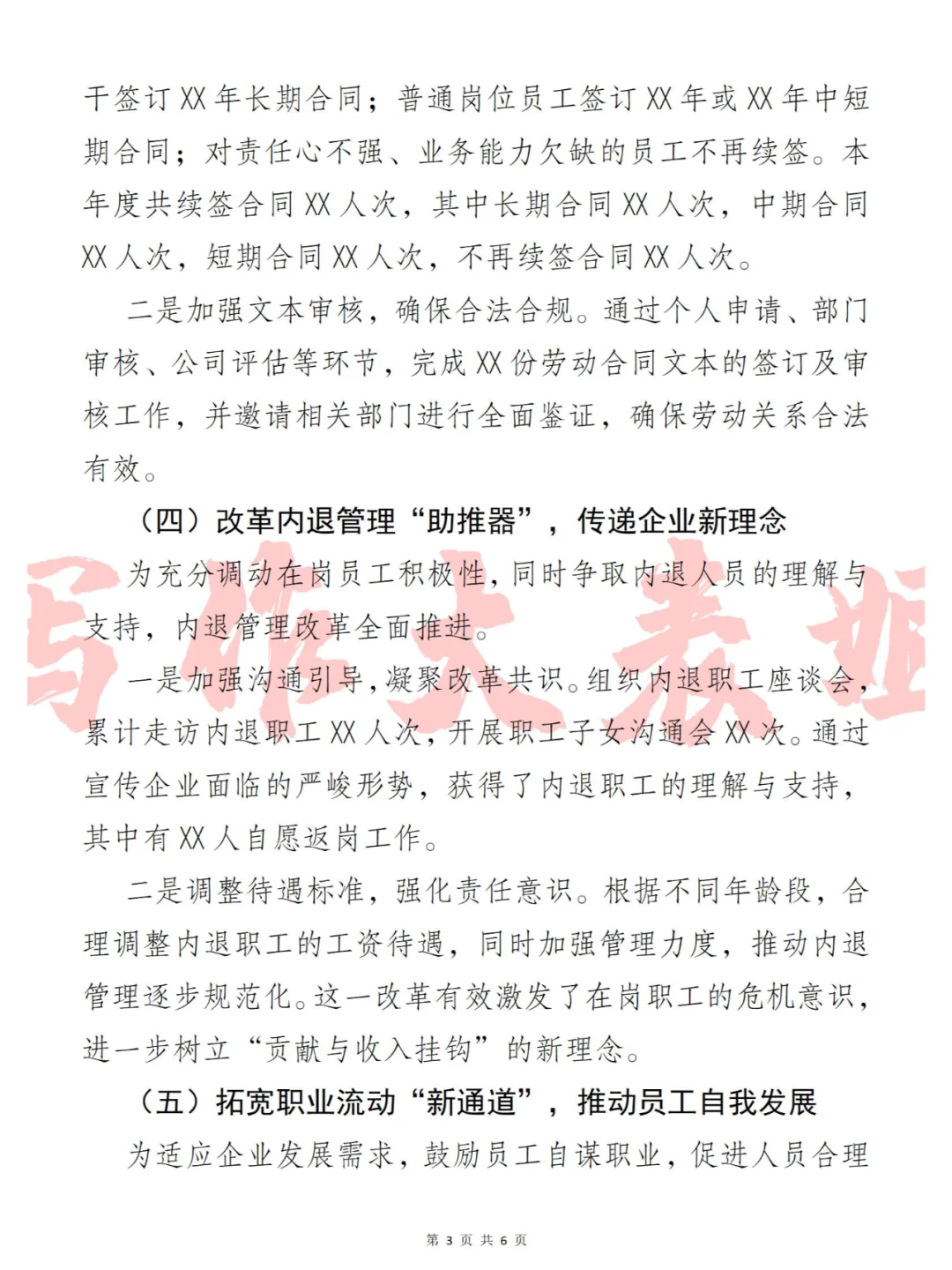 人力资源管理 “人尽其才、才尽其用”