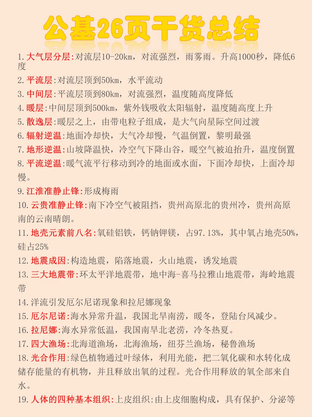 坏消息！25社区招聘新增内容，赶紧背吧?