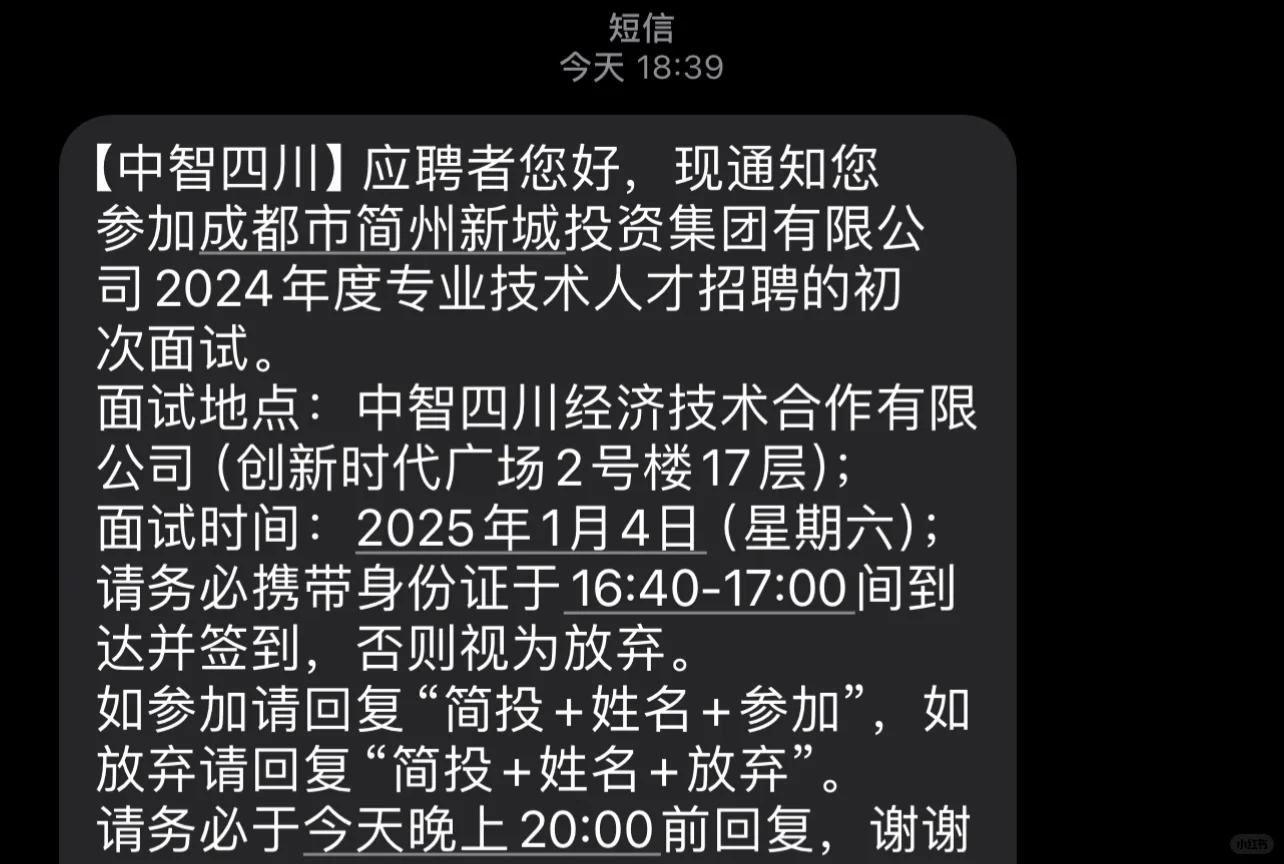 成都简州新城投资集团有限公司